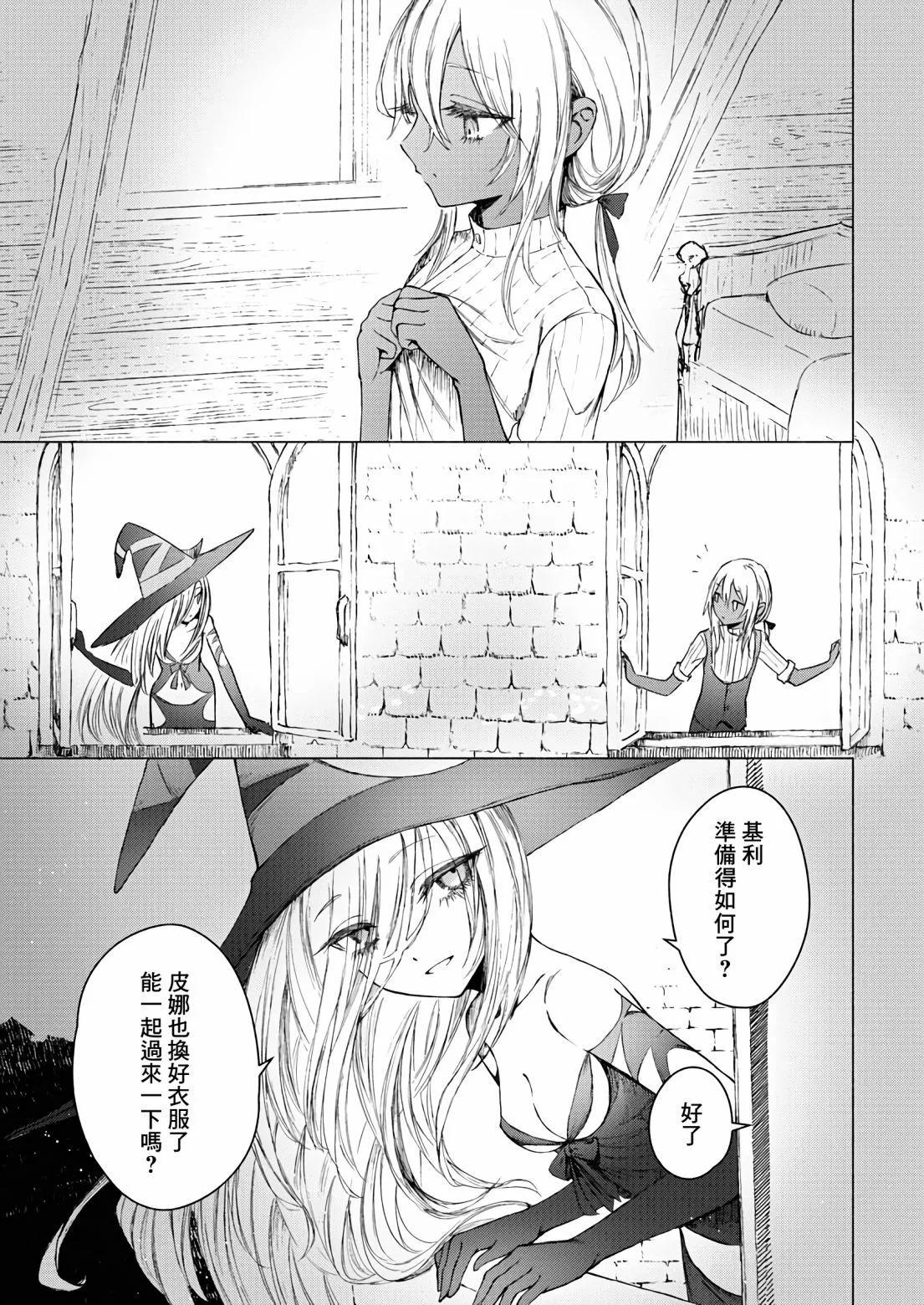 《与魔女共栖于迷失之森》第08话 第5页