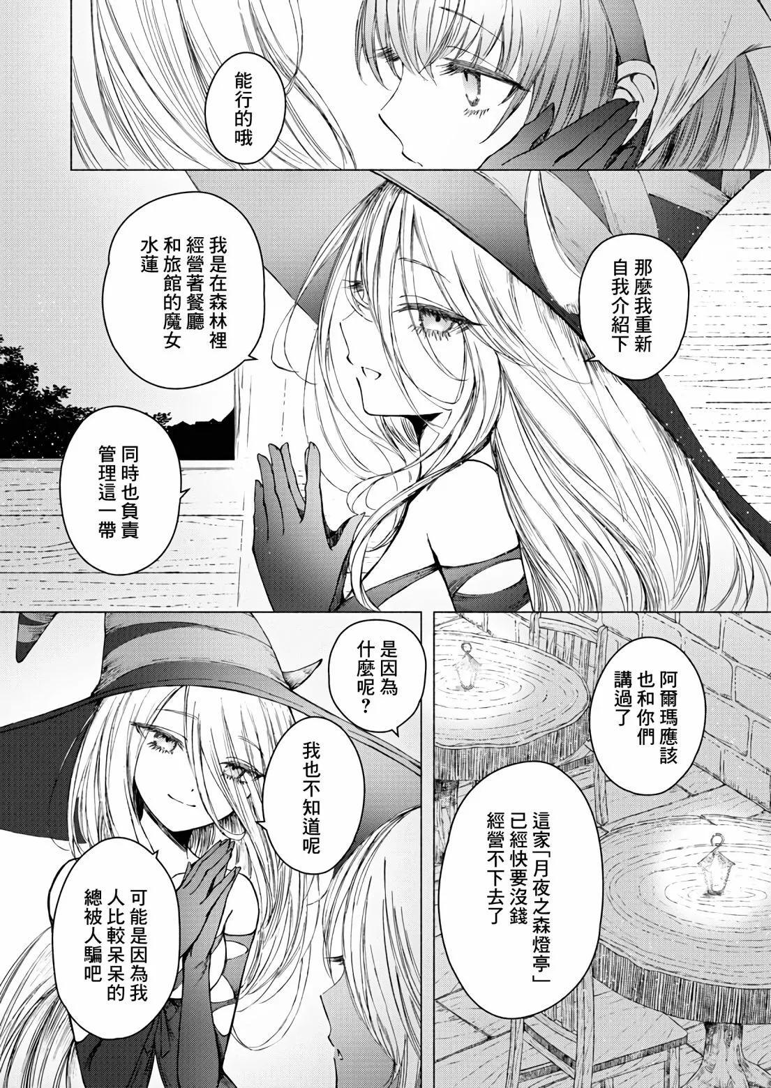 《与魔女共栖于迷失之森》第08话 第7页