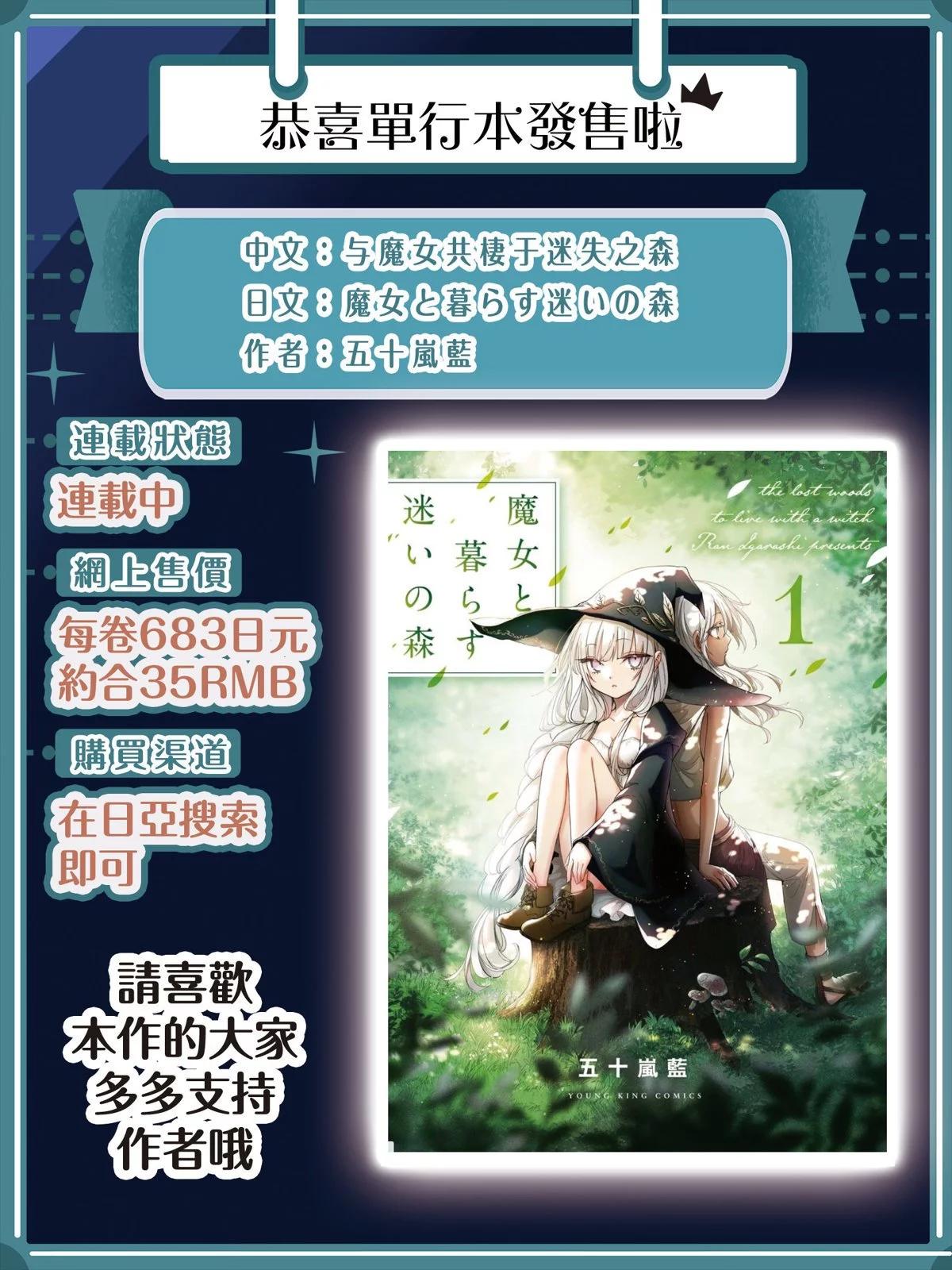 《与魔女共栖于迷失之森》第10话 第1页
