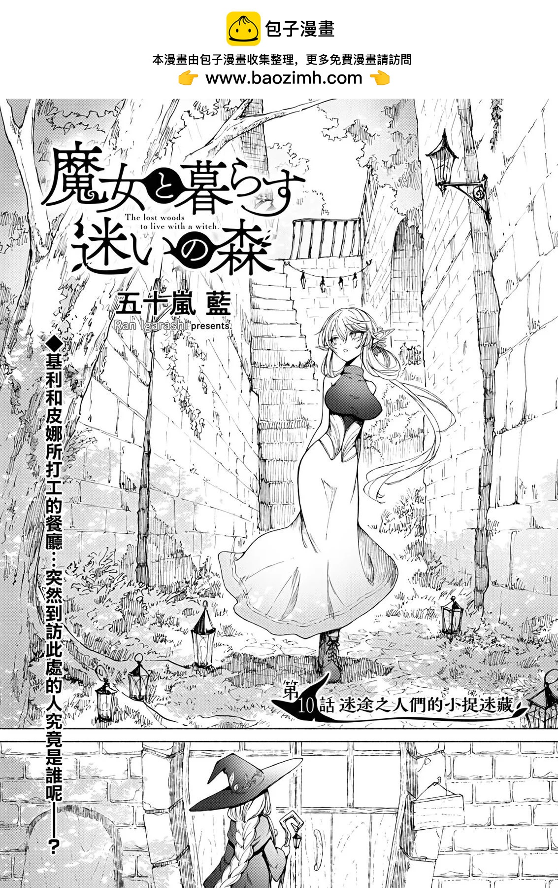 《与魔女共栖于迷失之森》第10话 第2页
