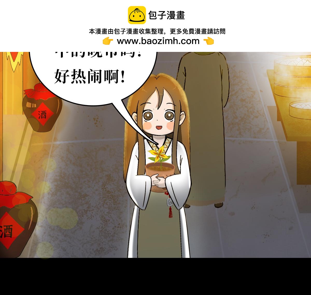 《悠然见黄花》都是幻觉 第2页