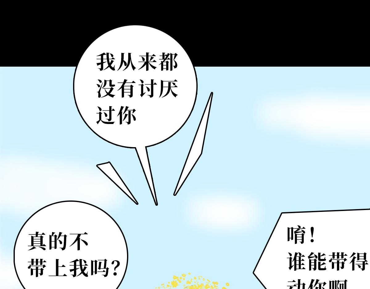 《悠然见黄花》真的不能带上我吗 第21页