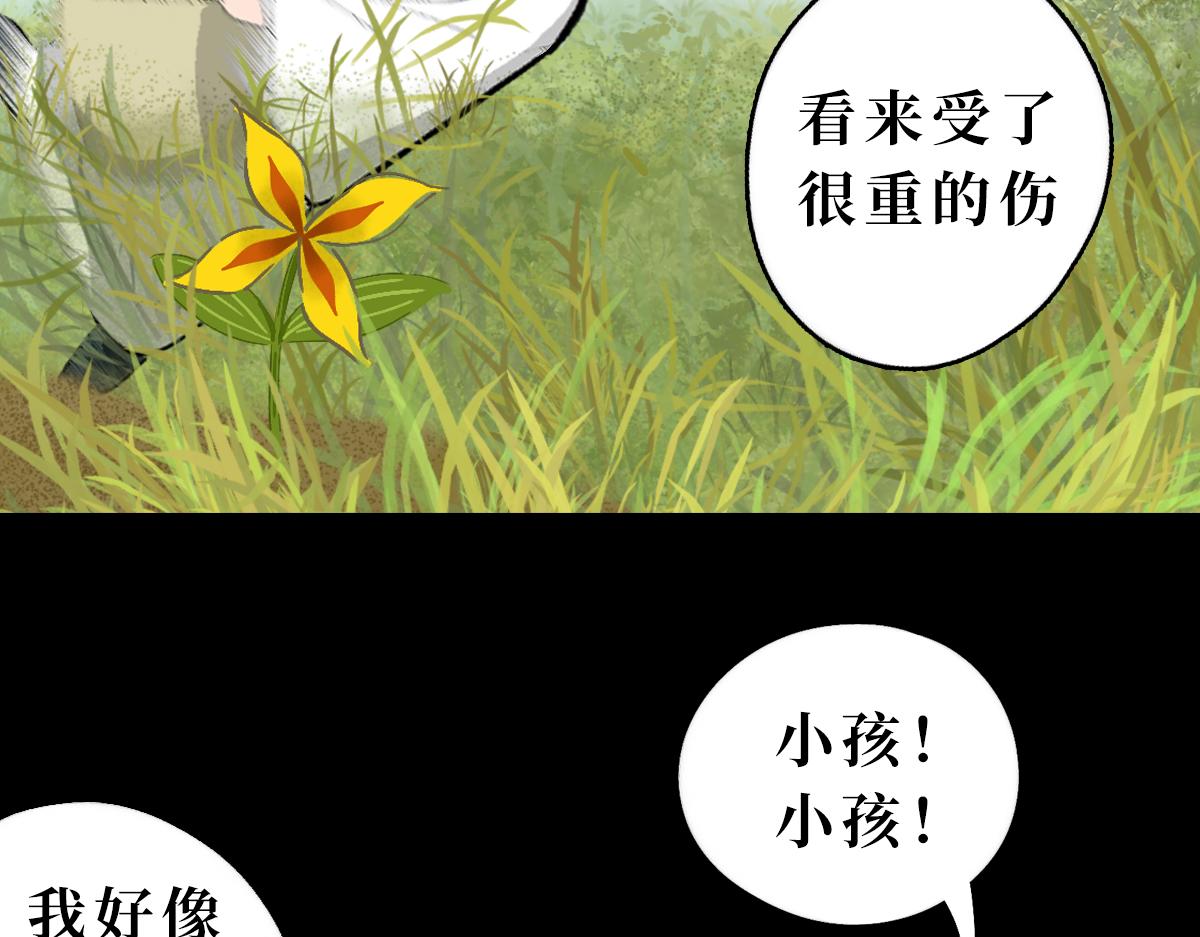 《悠然见黄花》带我离开 第18页