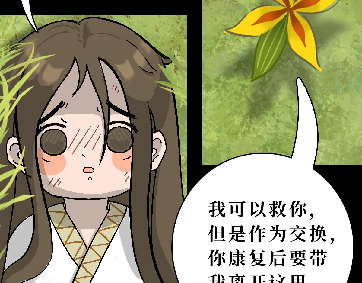 《悠然见黄花》带我离开 第22页