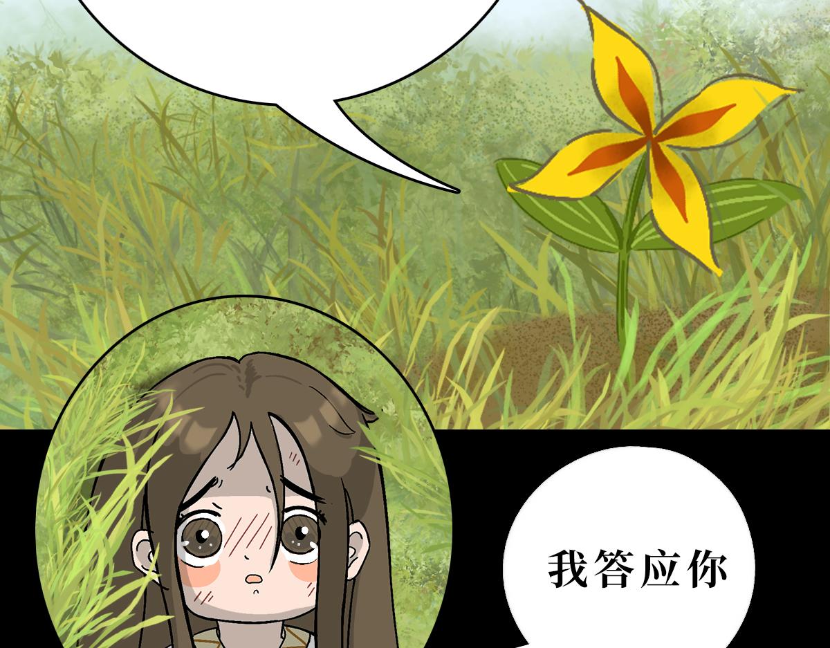 《悠然见黄花》带我离开 第24页