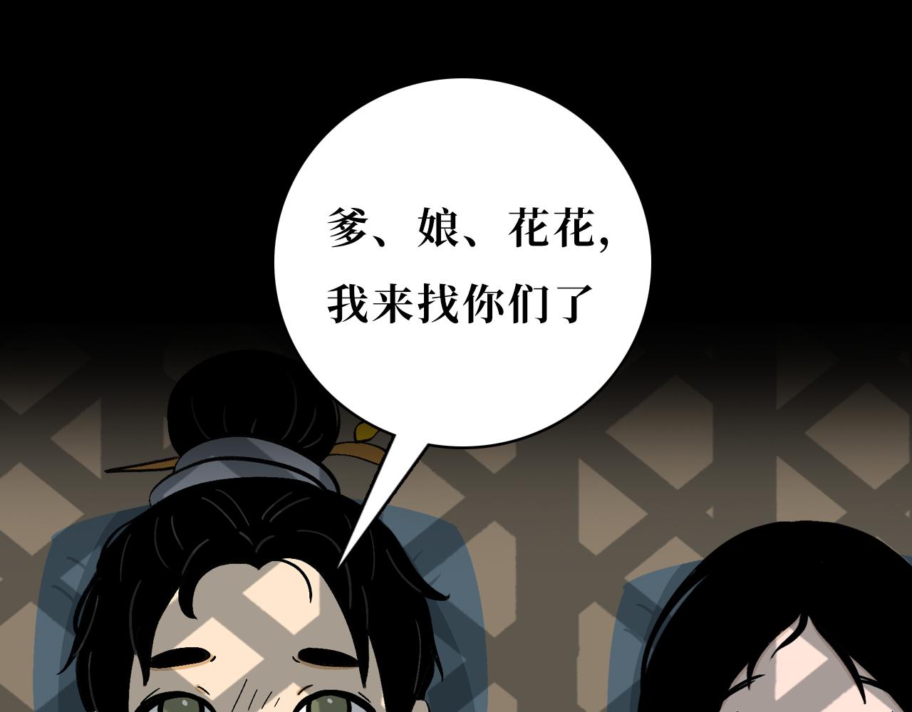 《悠然见黄花》变成人类 第31页