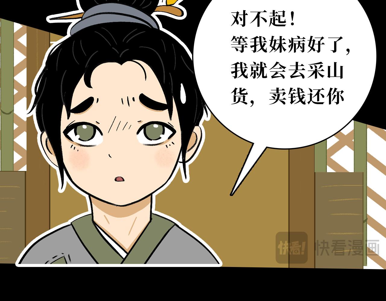 《悠然见黄花》变成人类 第8页