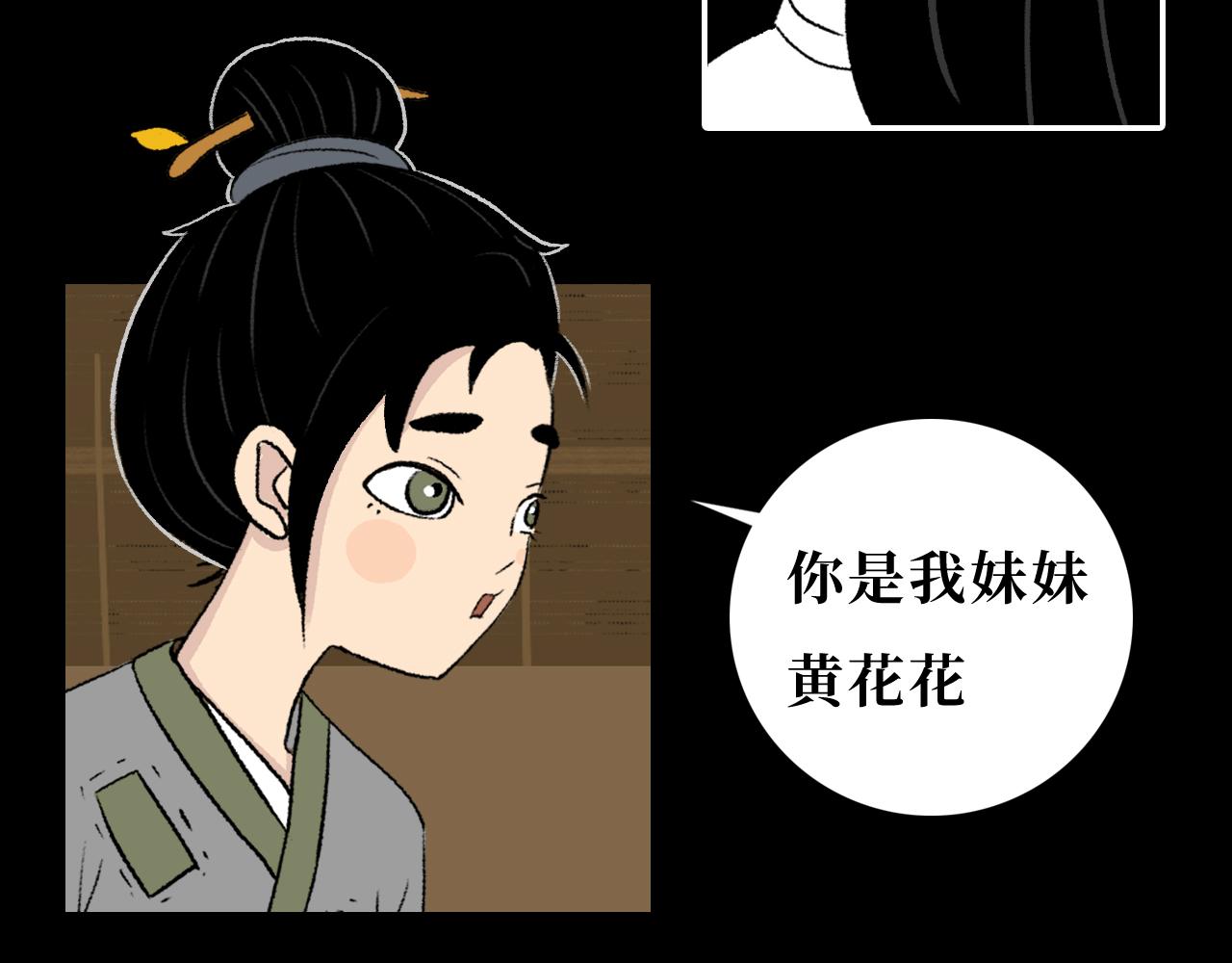 《悠然见黄花》黄花花 第12页
