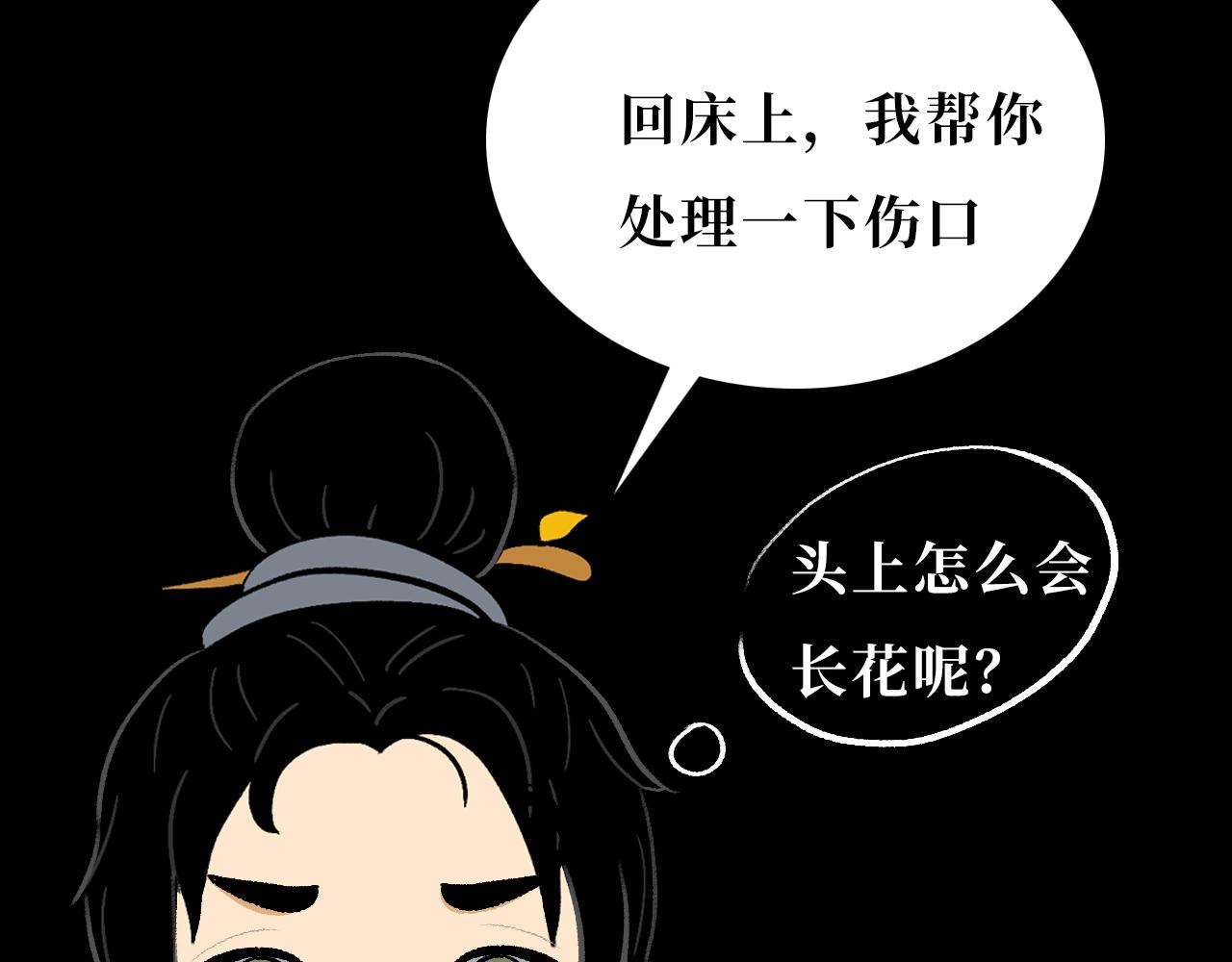 《悠然见黄花》黄花花 第28页