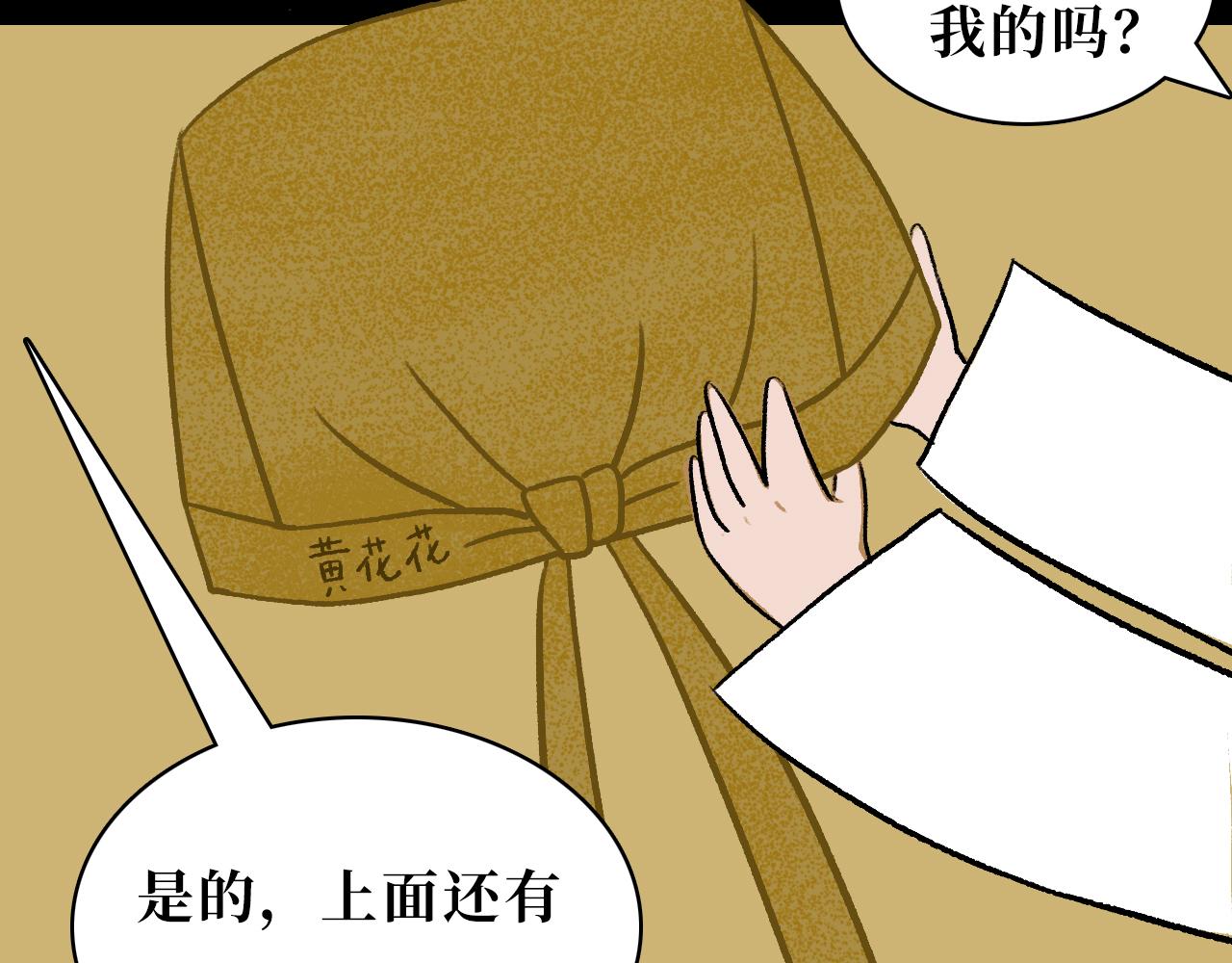 《悠然见黄花》黄花花 第34页