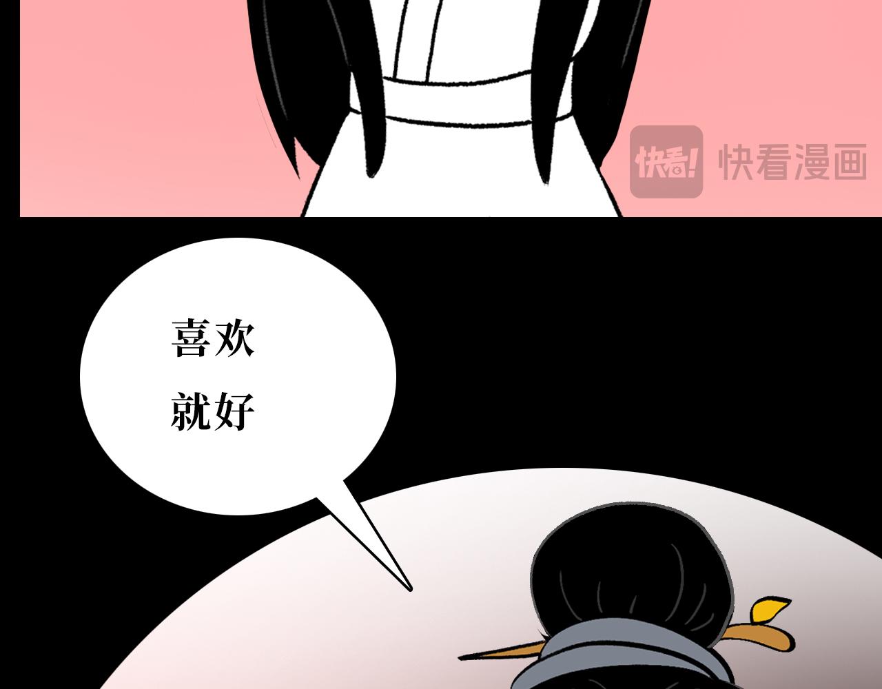 《悠然见黄花》黄花花 第38页
