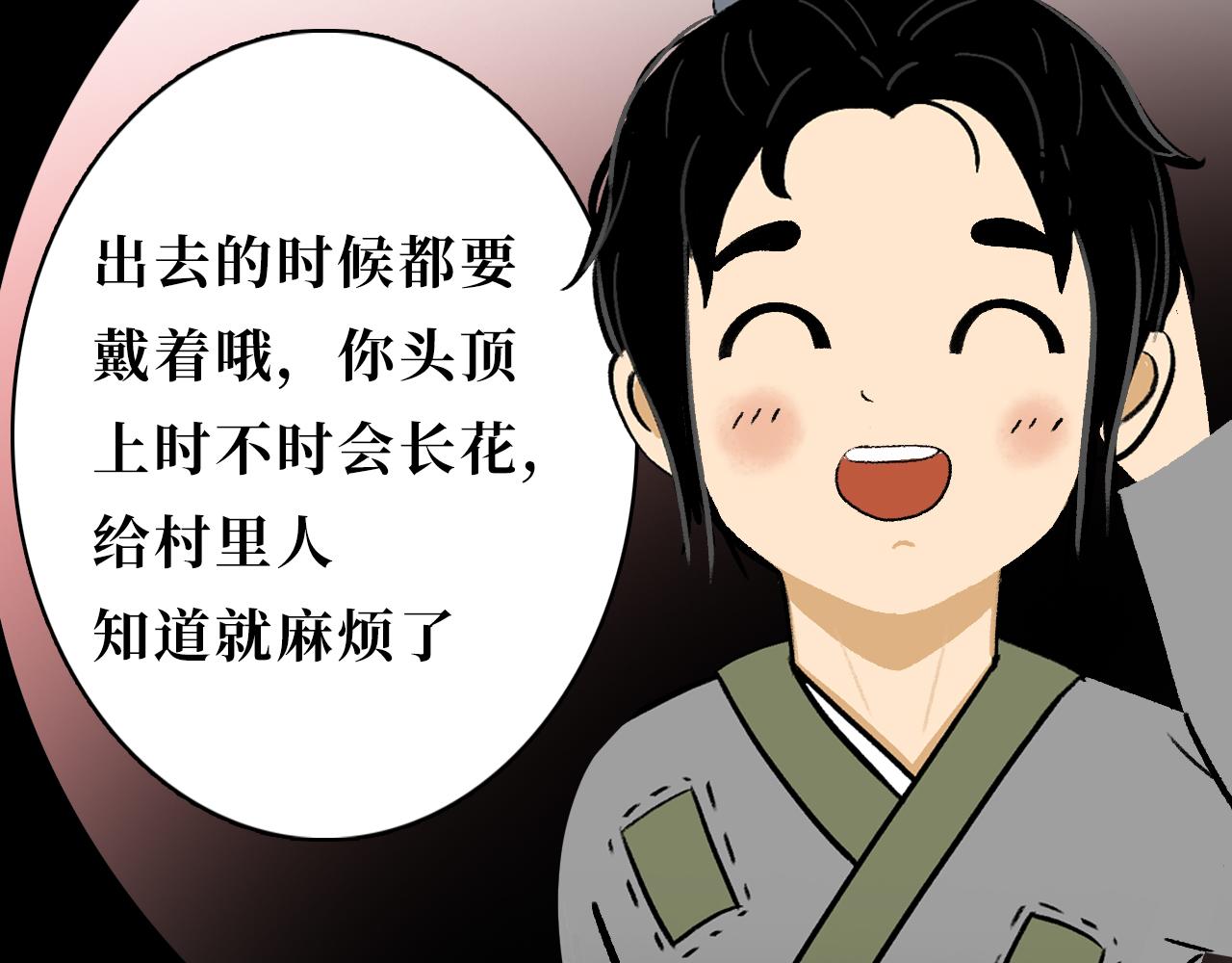 《悠然见黄花》黄花花 第39页