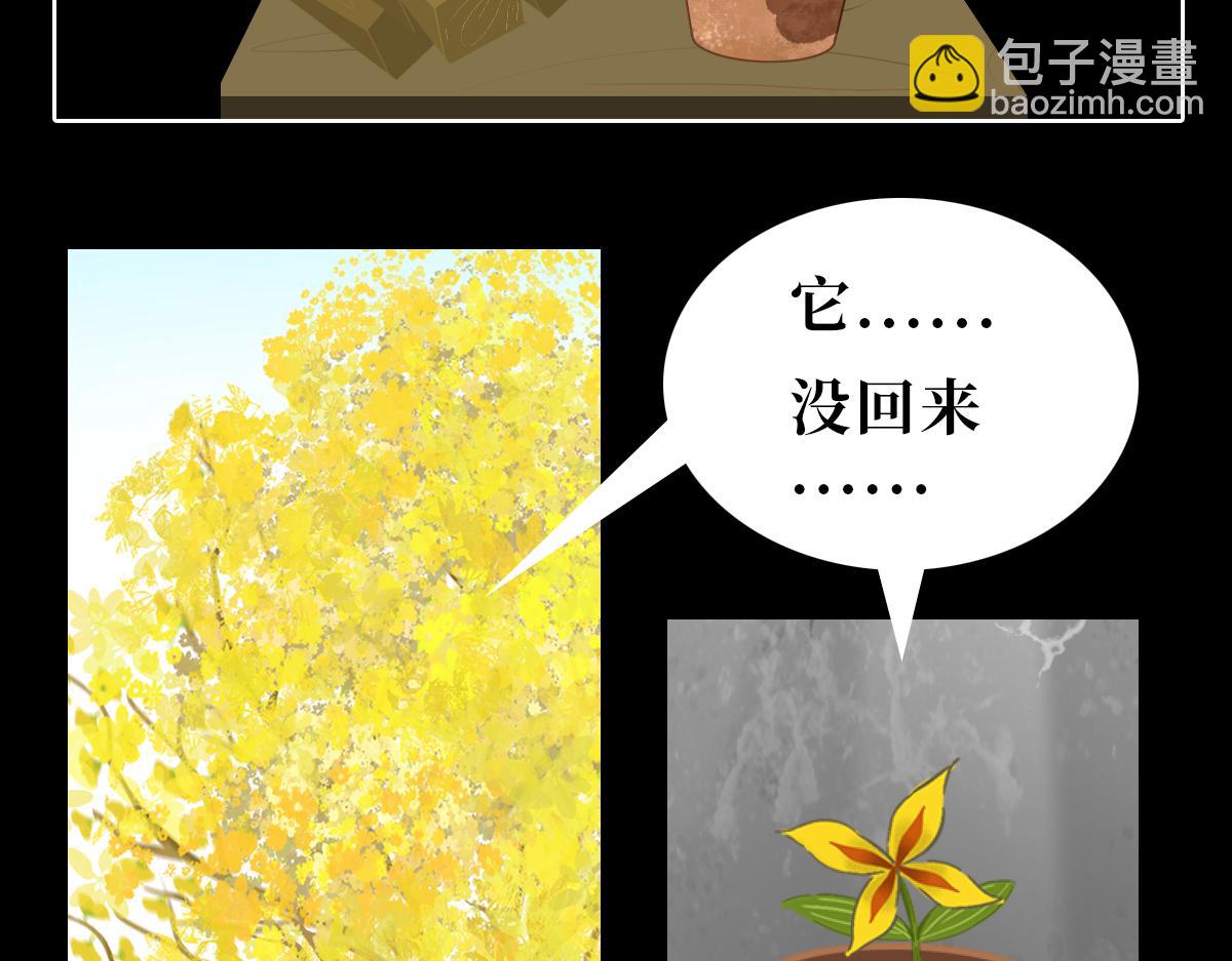《悠然见黄花》烈火焚烧 第4页