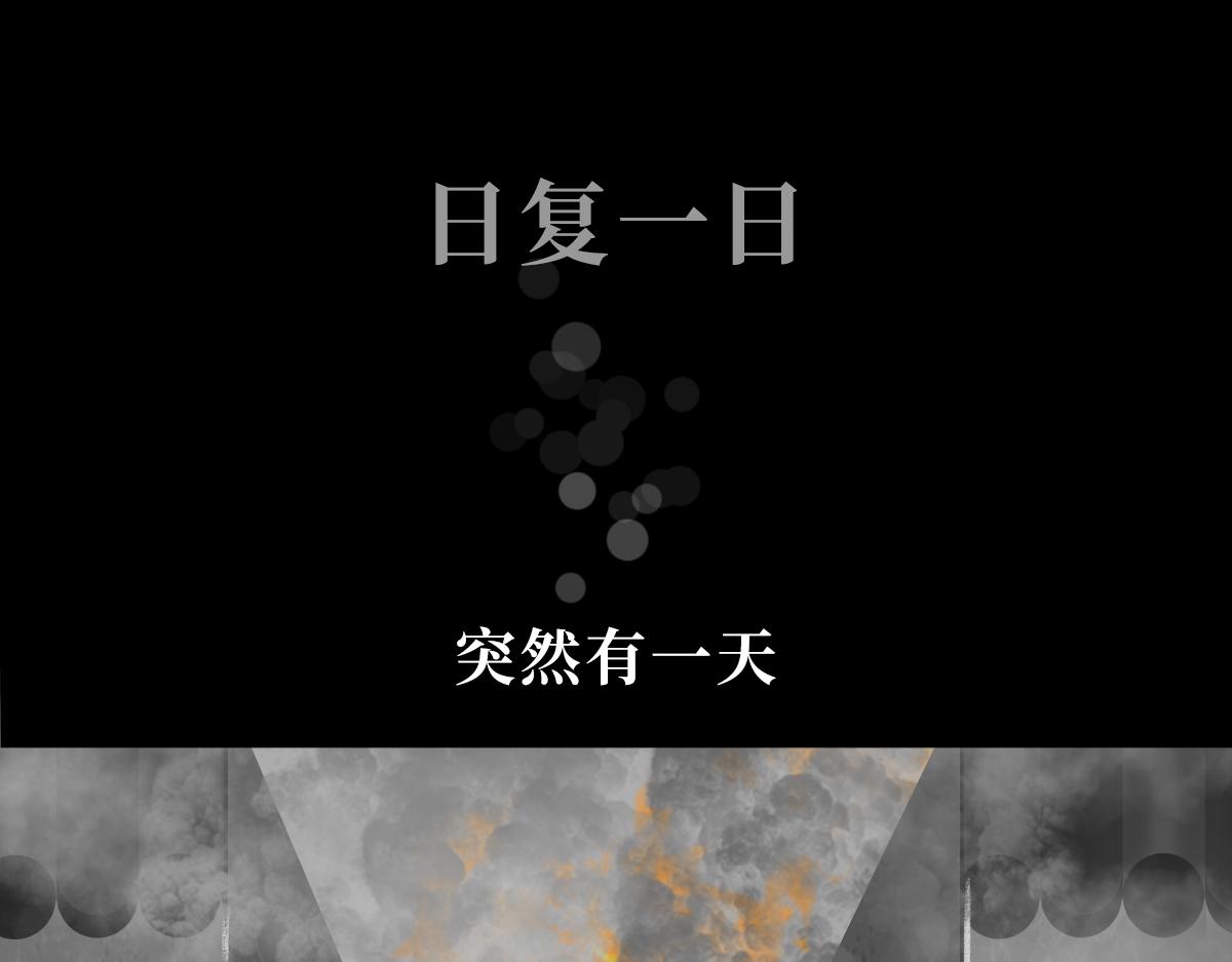 《悠然见黄花》烈火焚烧 第6页