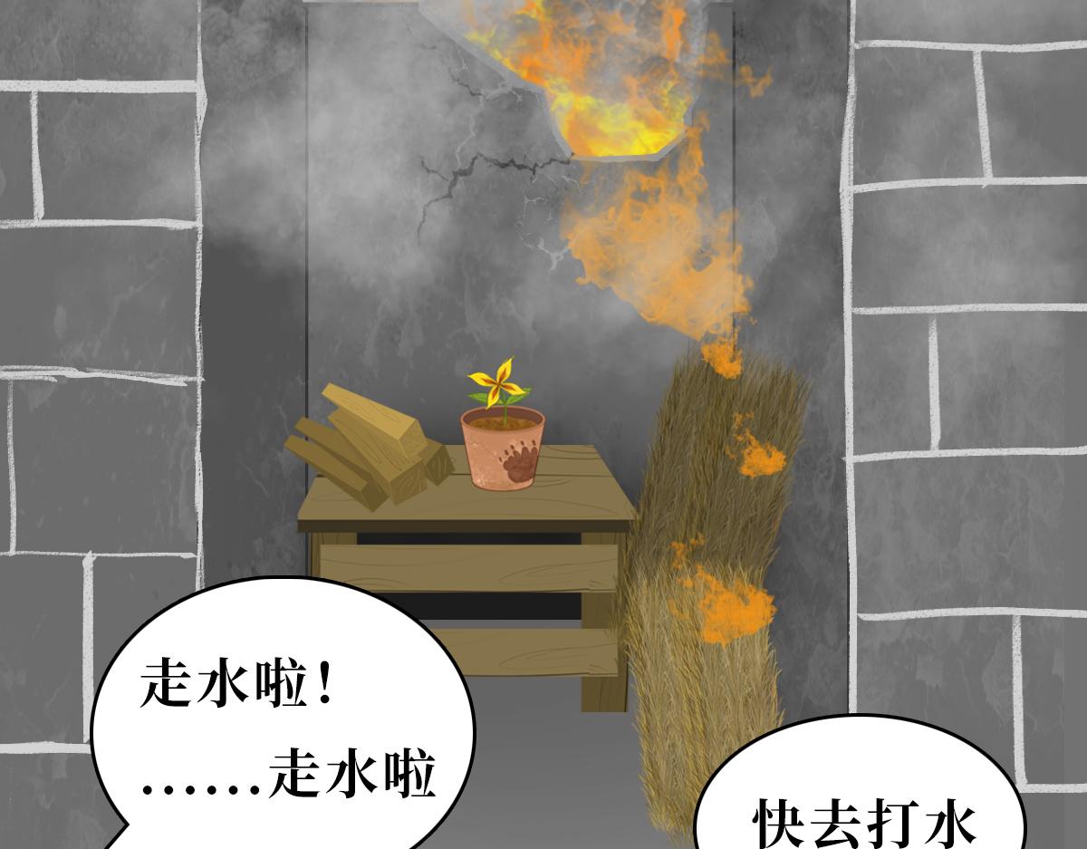 《悠然见黄花》烈火焚烧 第7页