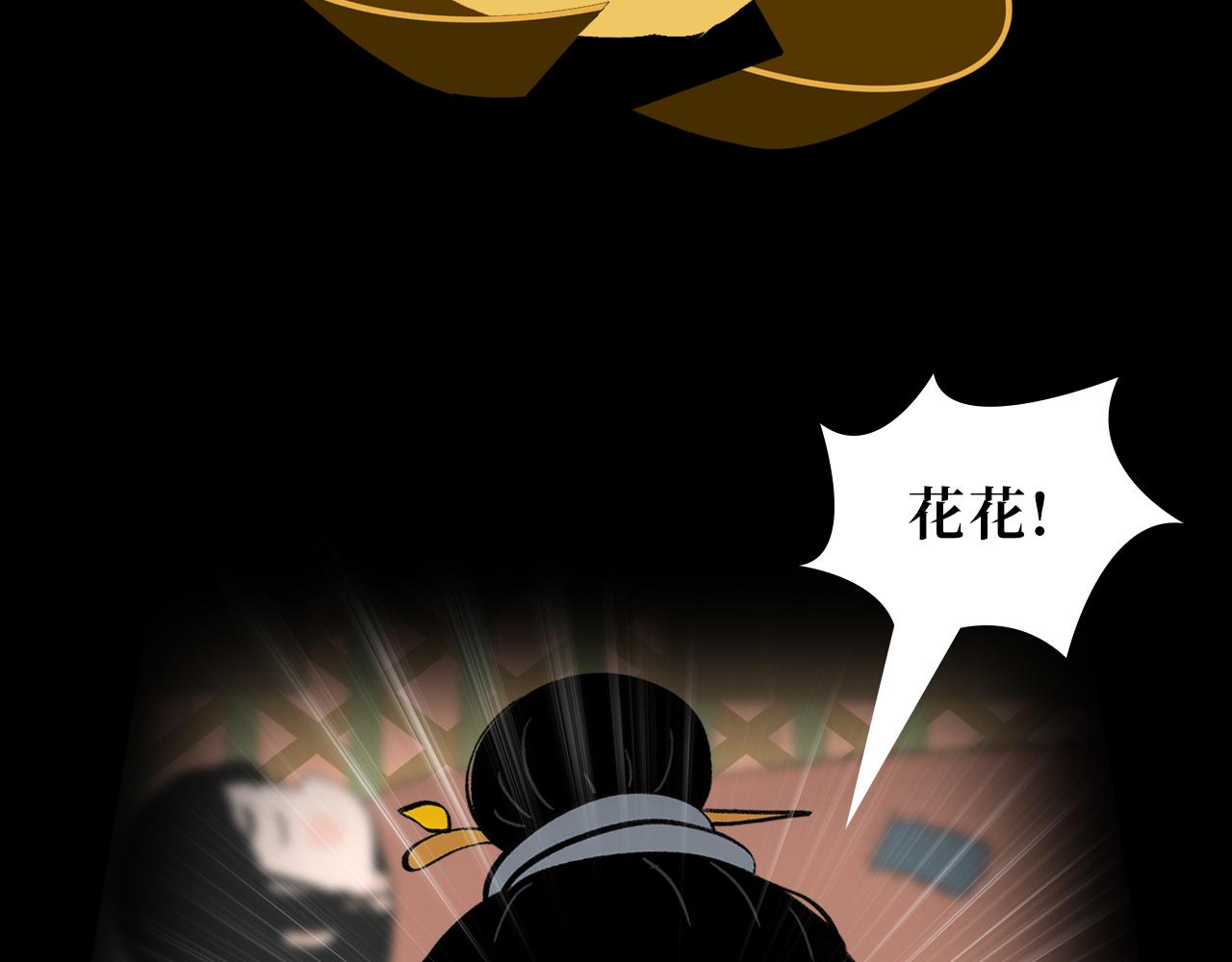 《悠然见黄花》变成人类 第22页