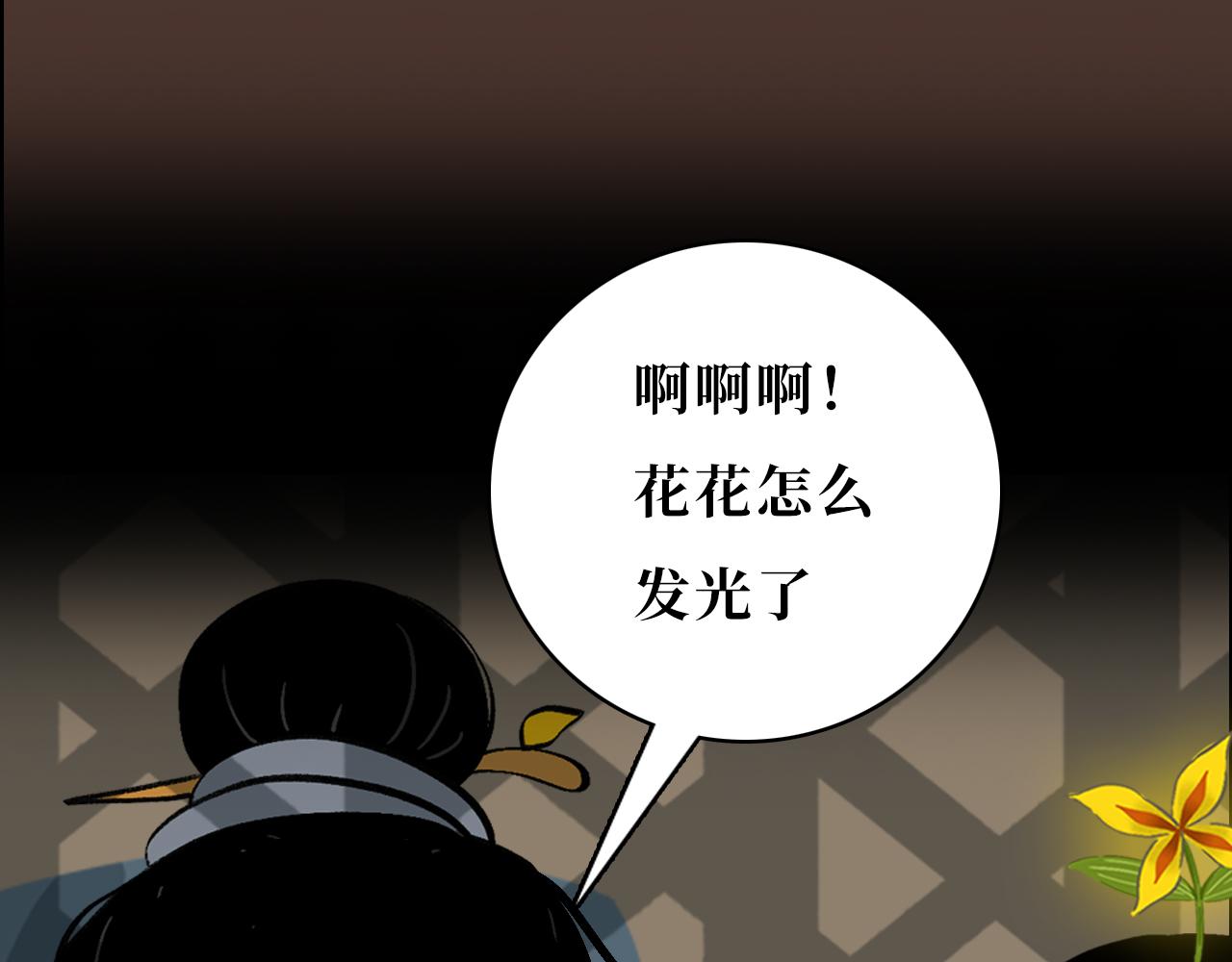《悠然见黄花》变成人类 第38页