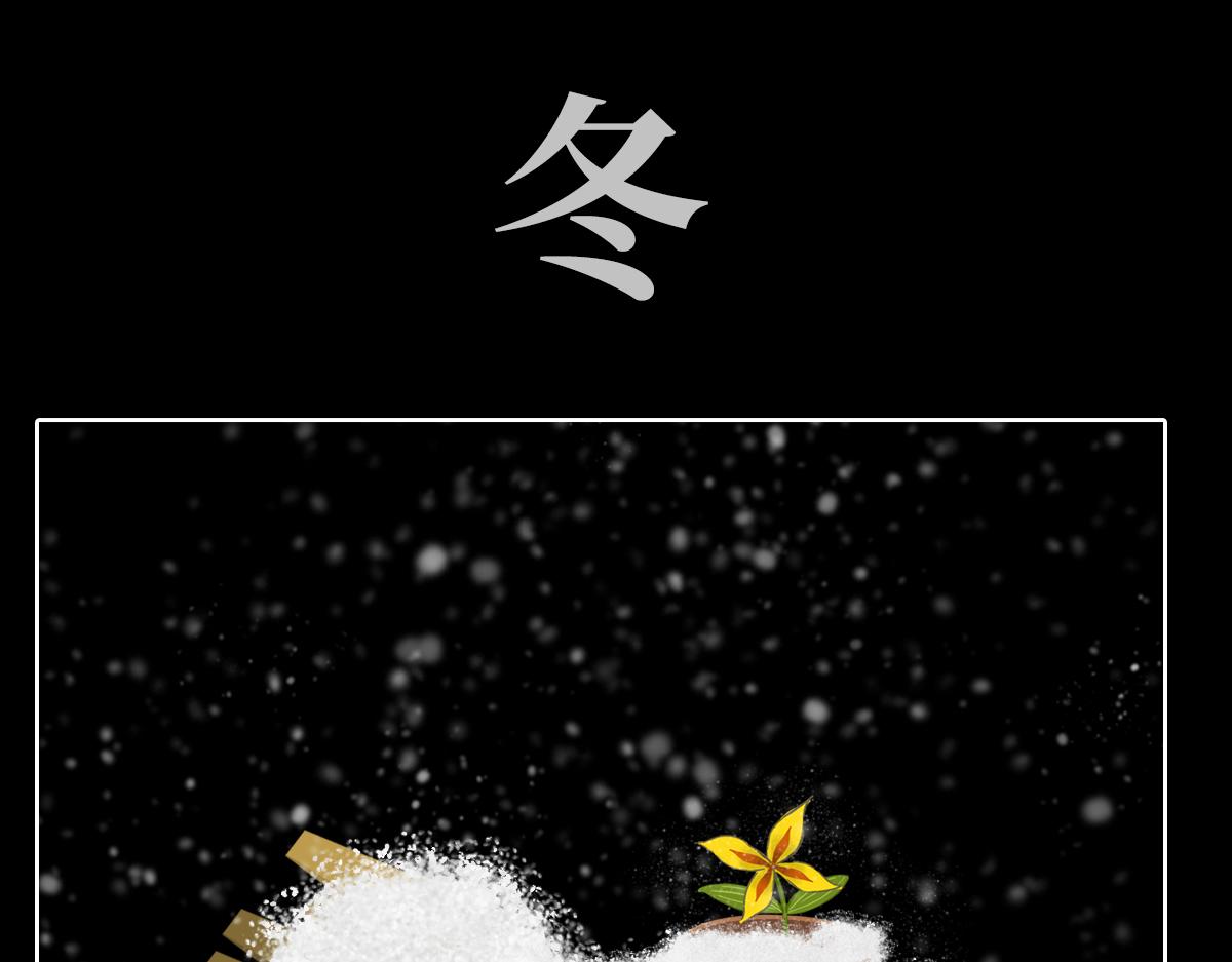 《悠然见黄花》烈火焚烧 第1页