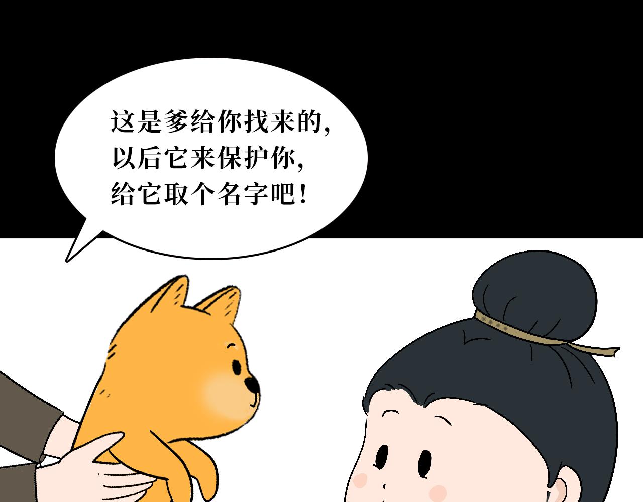 《悠然见黄花》将军 第11页