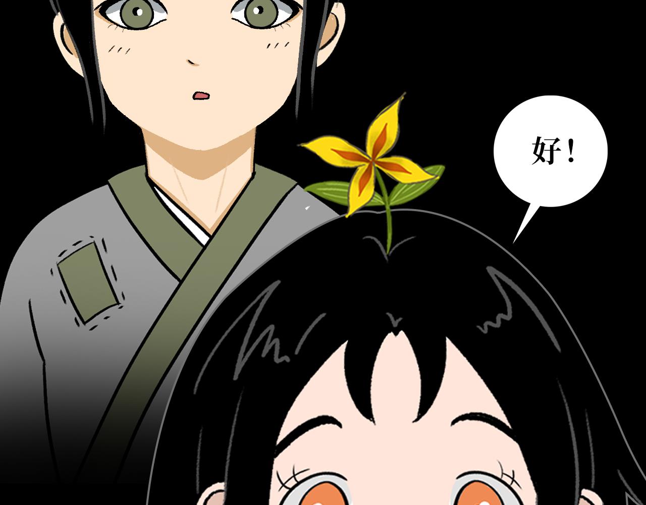 《悠然见黄花》黄花花 第29页