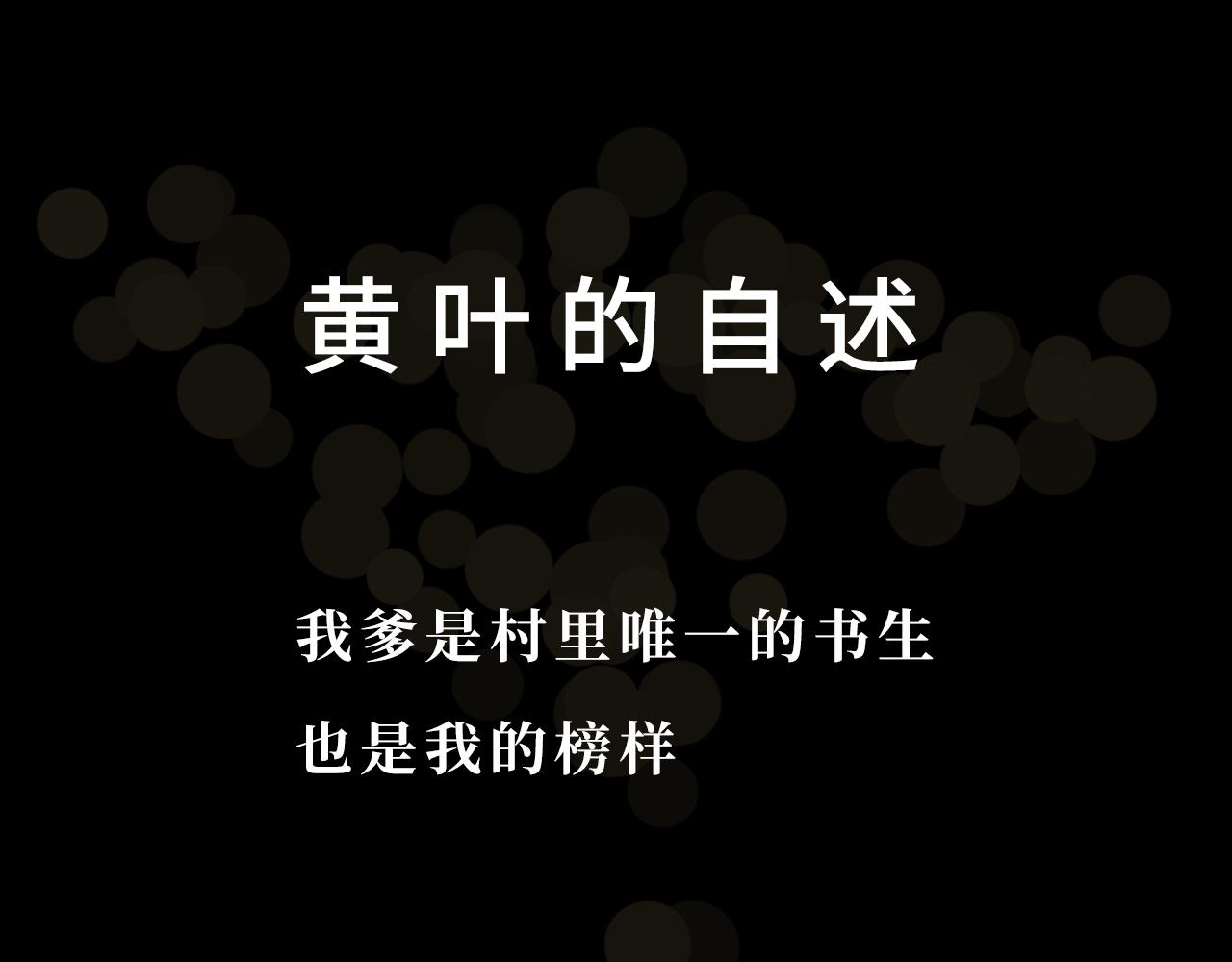 《悠然见黄花》黄叶篇 第1页