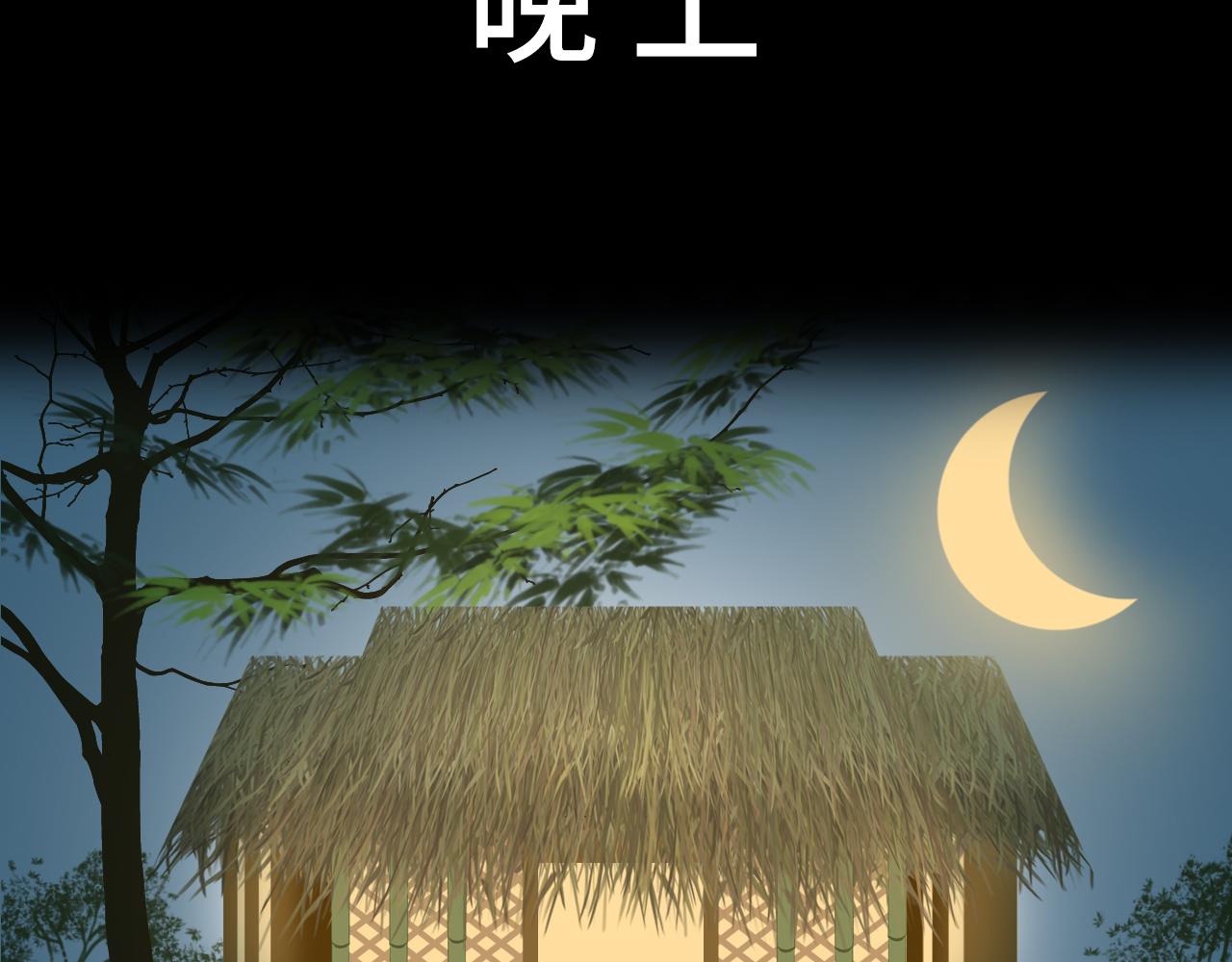 《悠然见黄花》黄叶篇 第14页