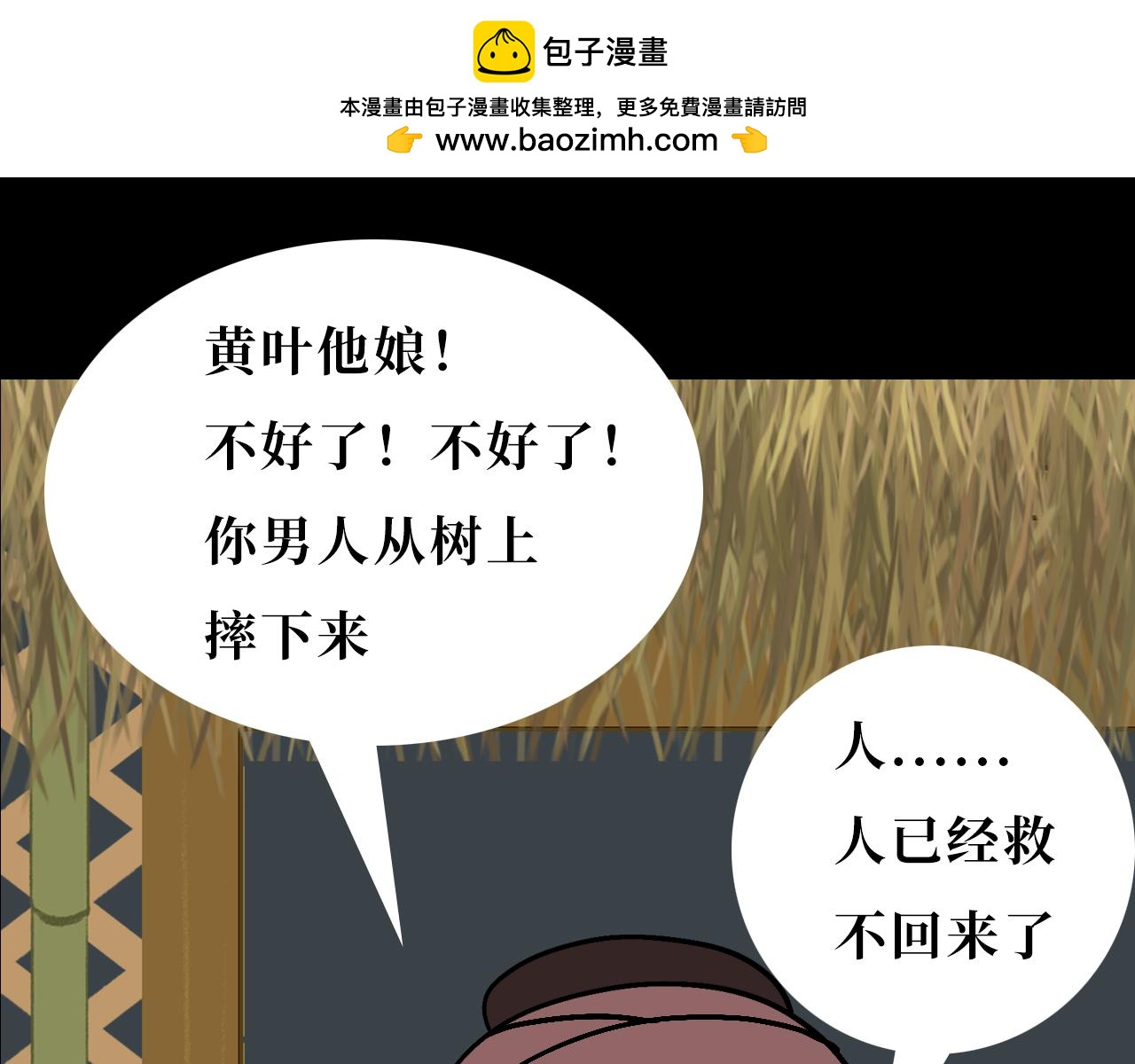 《悠然见黄花》黄叶篇 第18页