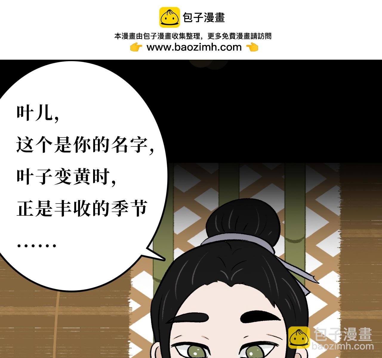 《悠然见黄花》黄叶篇 第2页
