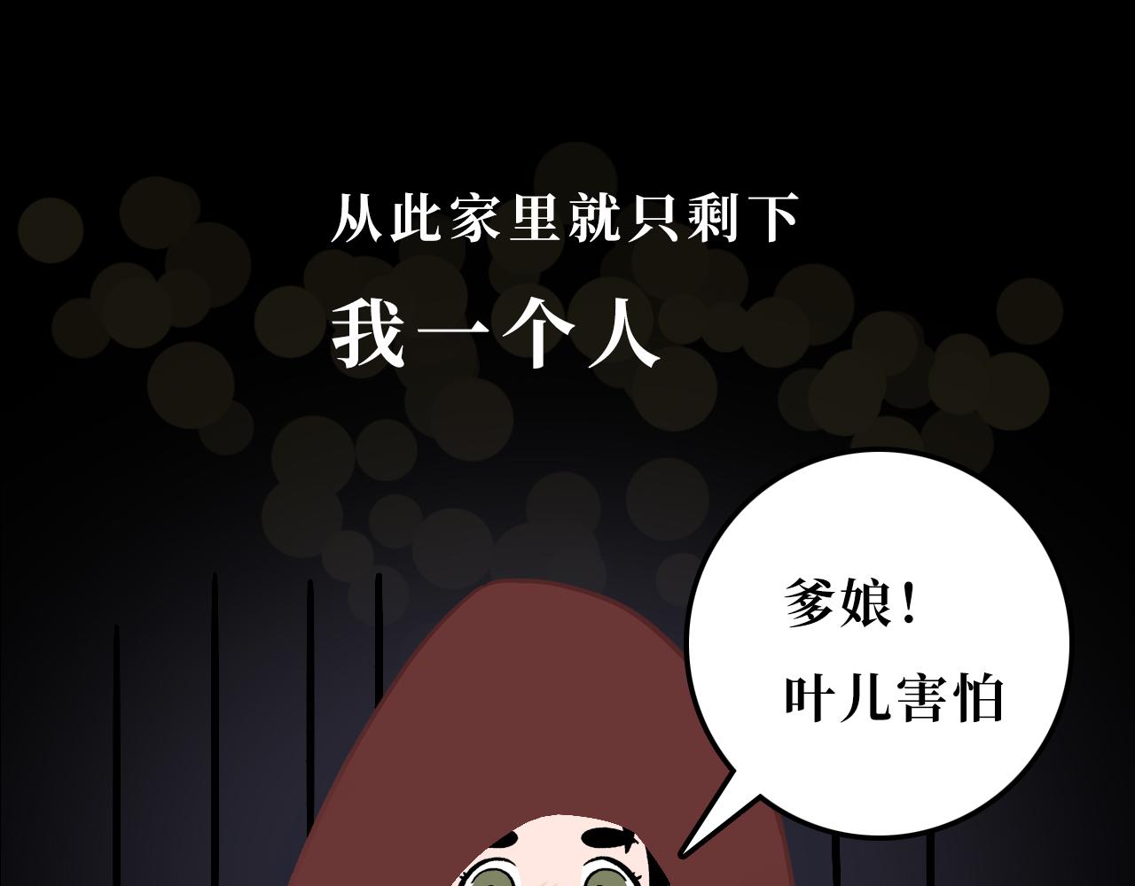 《悠然见黄花》黄叶篇 第31页