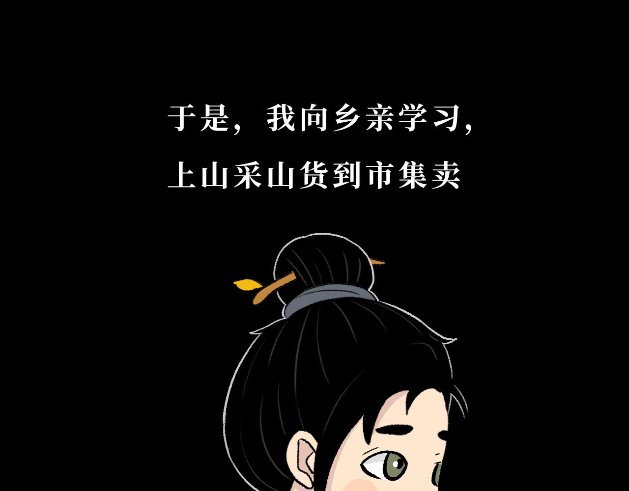 《悠然见黄花》黄叶篇 第36页
