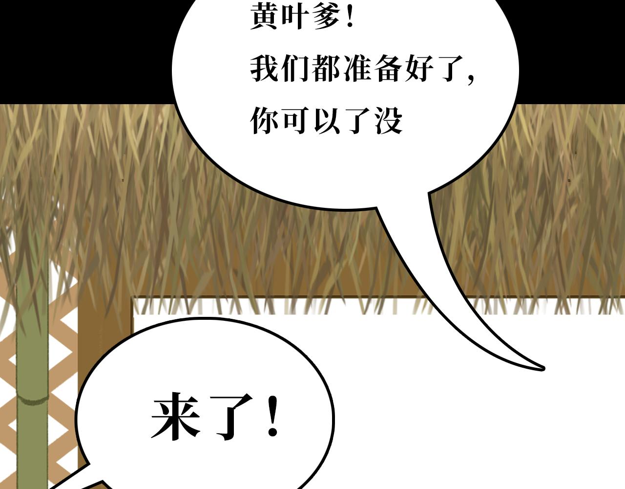 《悠然见黄花》黄叶篇 第9页