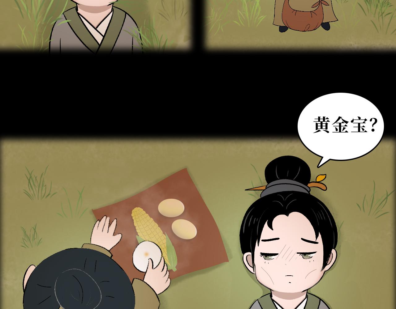 《悠然见黄花》黄金宝 第32页
