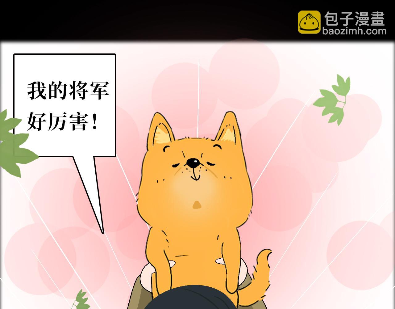 《悠然见黄花》将军 第21页
