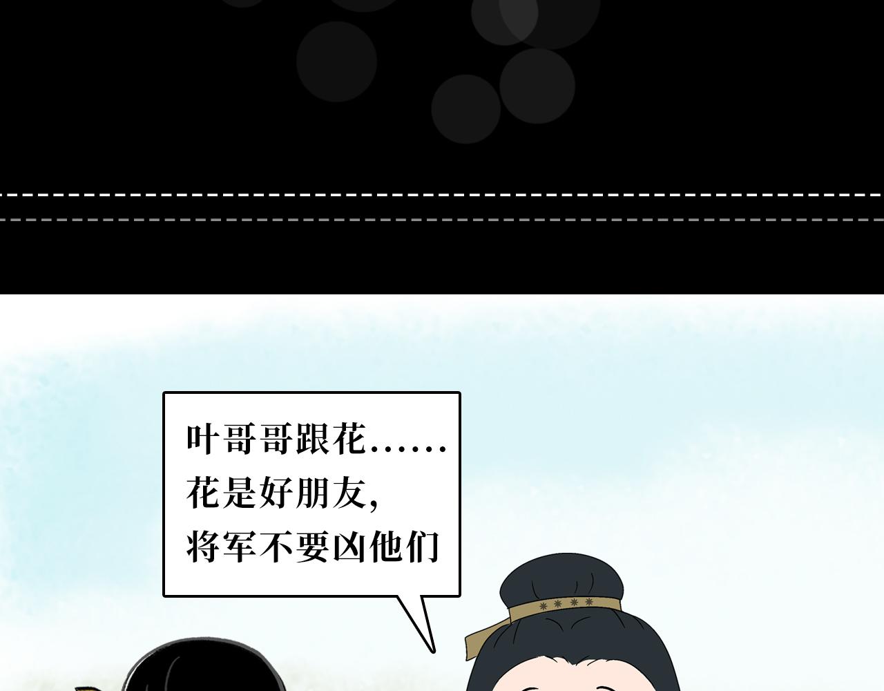 《悠然见黄花》将军 第23页