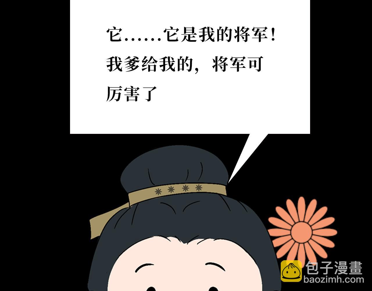 《悠然见黄花》将军 第3页
