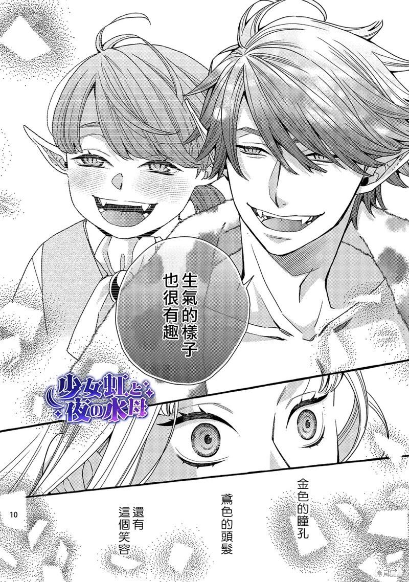 《少年魔王与夜之魔王》第4话 第11页