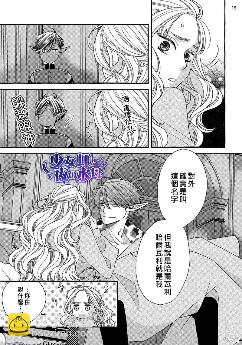 《少年魔王与夜之魔王》第4话 第16页