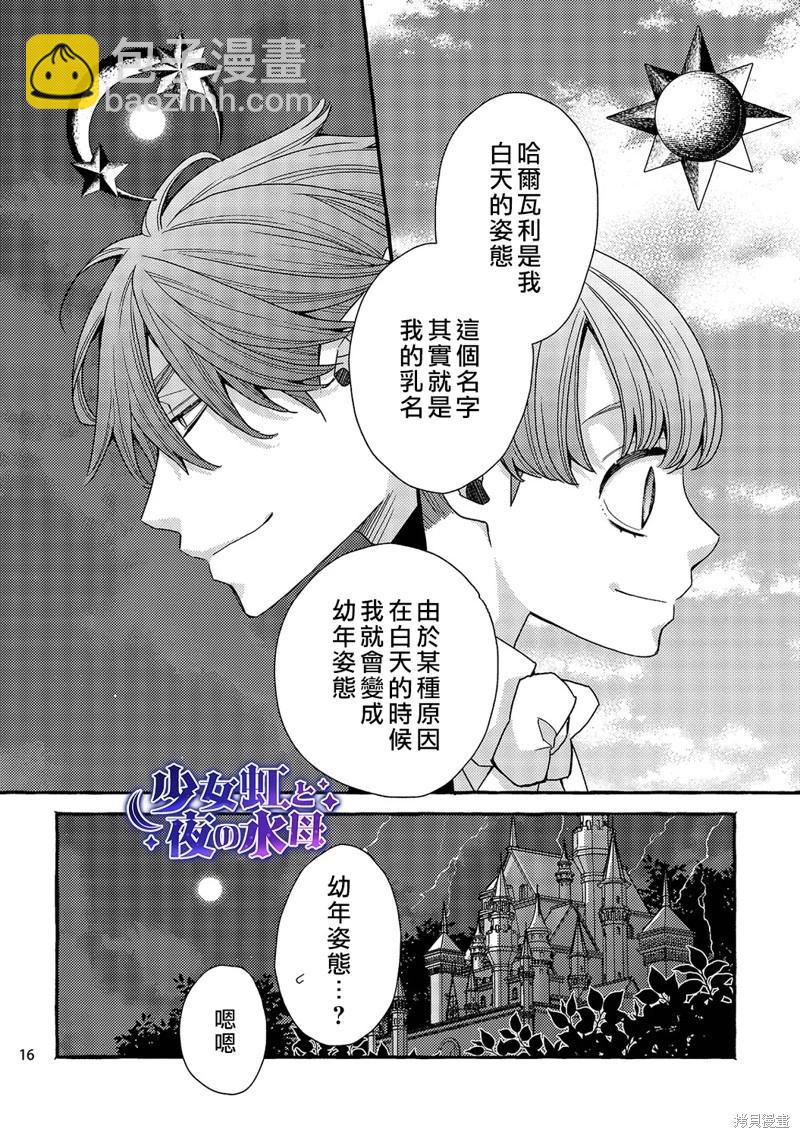 《少年魔王与夜之魔王》第4话 第17页