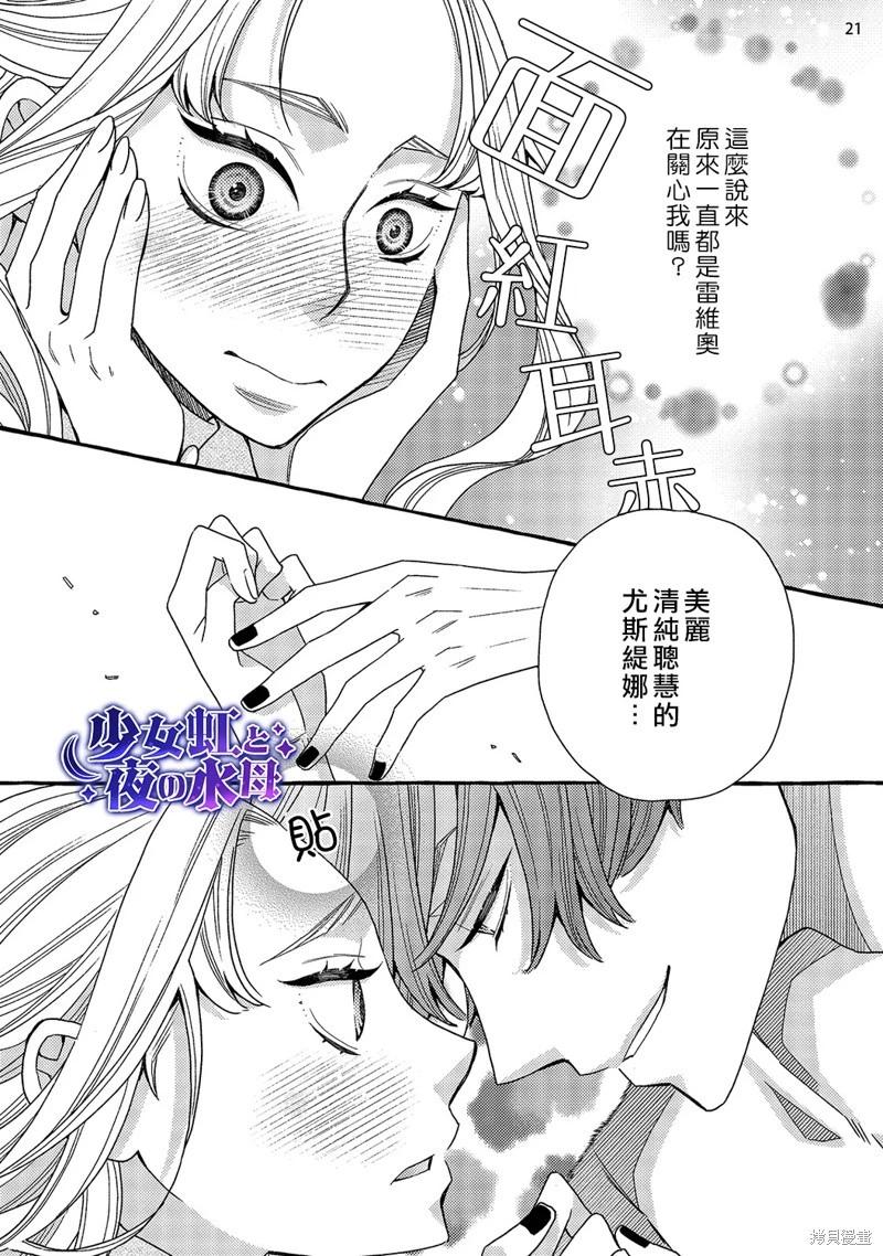 《少年魔王与夜之魔王》第4话 第22页