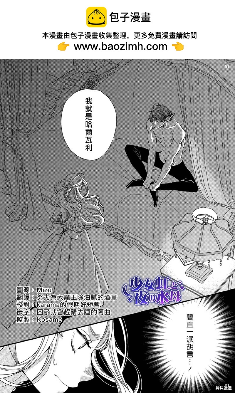 《少年魔王与夜之魔王》第4话 第2页