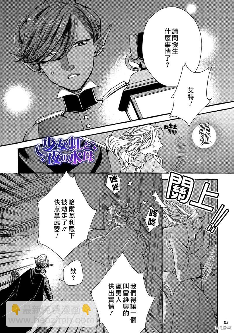 《少年魔王与夜之魔王》第4话 第4页