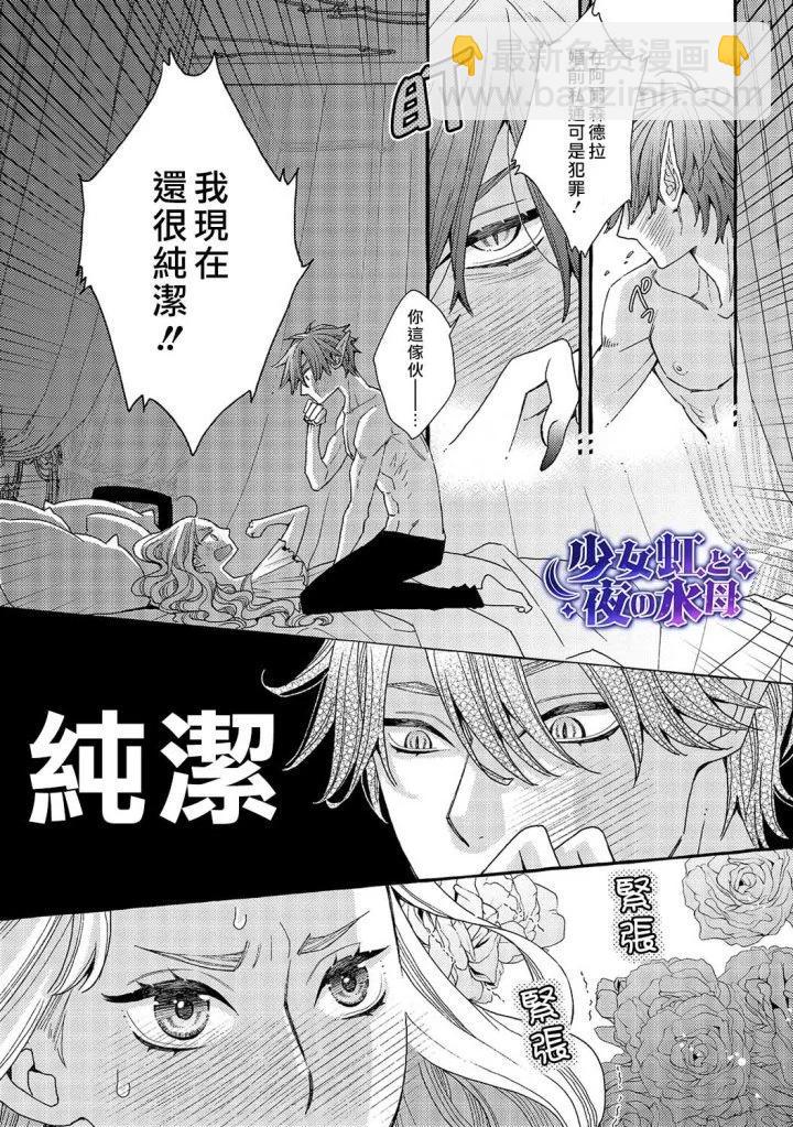 《少年魔王与夜之魔王》第02话 第12页