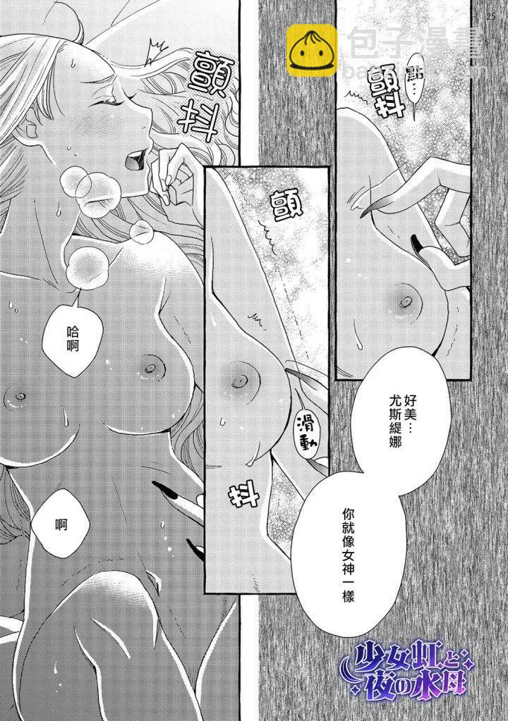 《少年魔王与夜之魔王》第02话 第24页