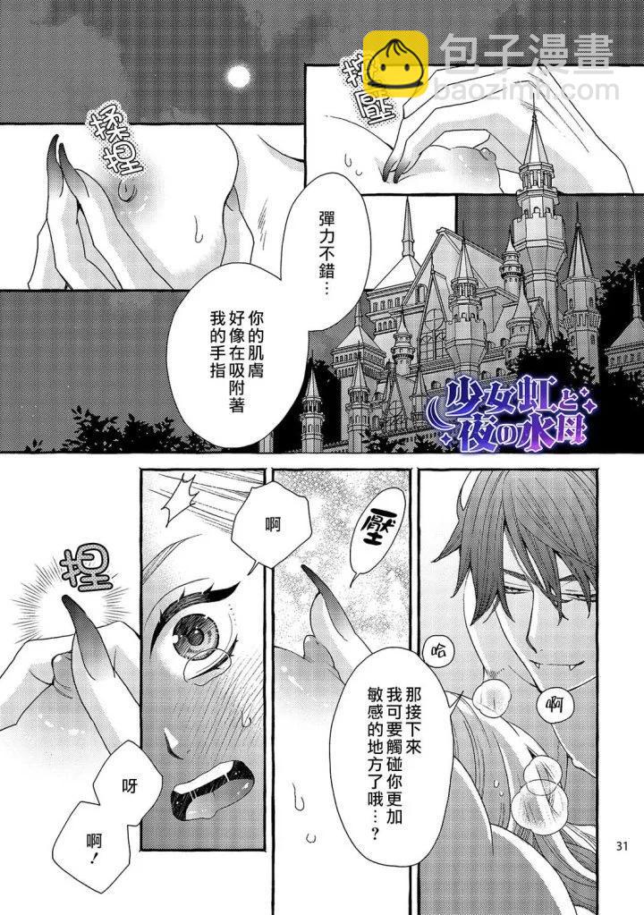《少年魔王与夜之魔王》第02话 第30页