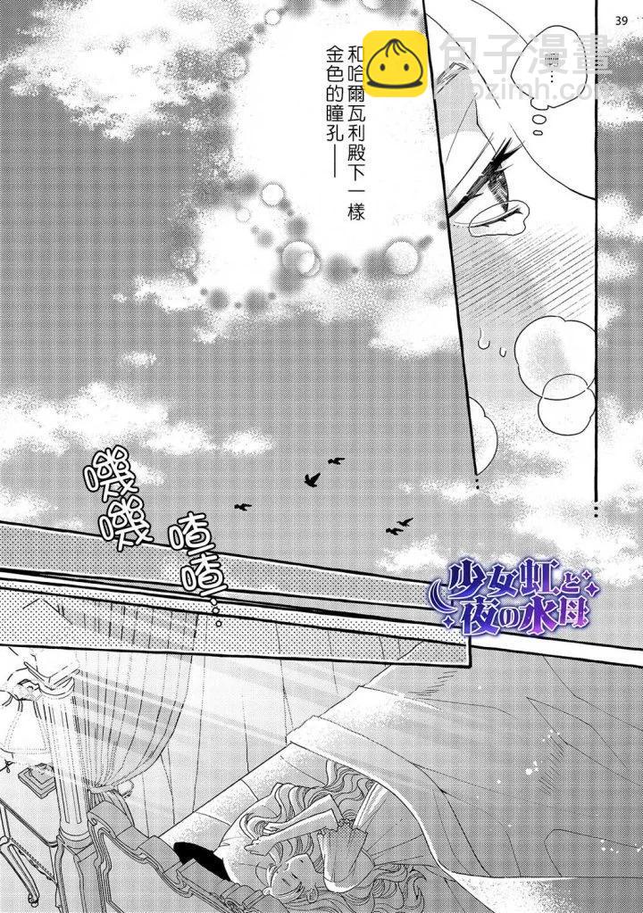 《少年魔王与夜之魔王》第02话 第38页