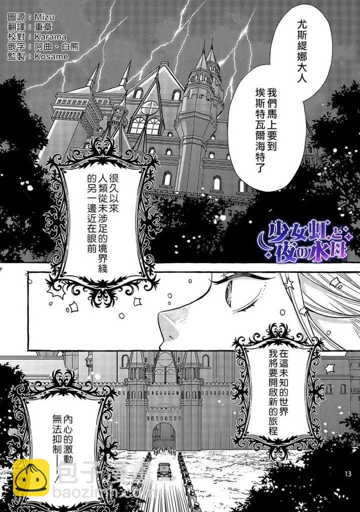 《少年魔王与夜之魔王》第01话 第14页