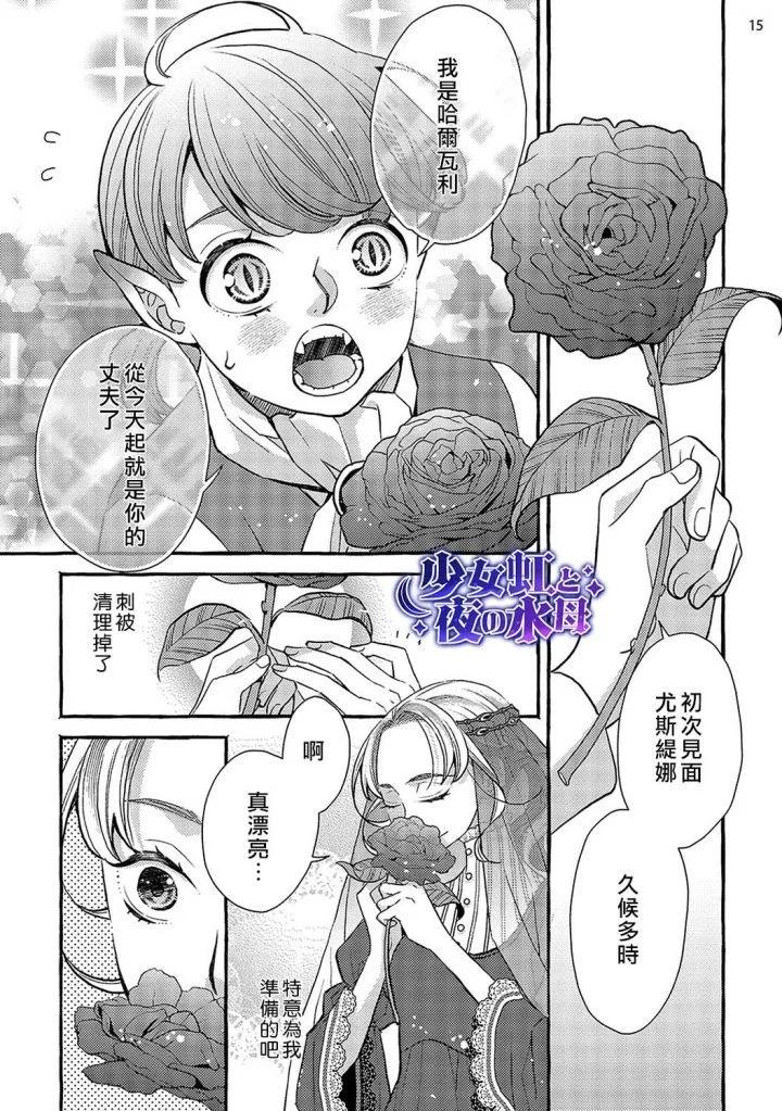 《少年魔王与夜之魔王》第01话 第16页