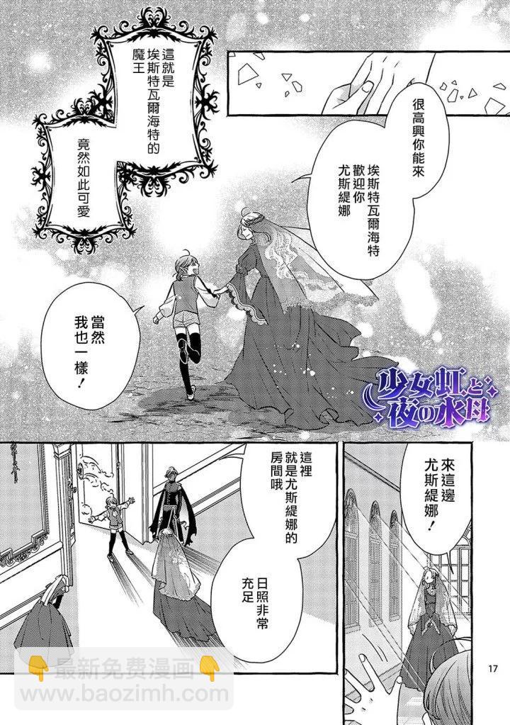 《少年魔王与夜之魔王》第01话 第18页