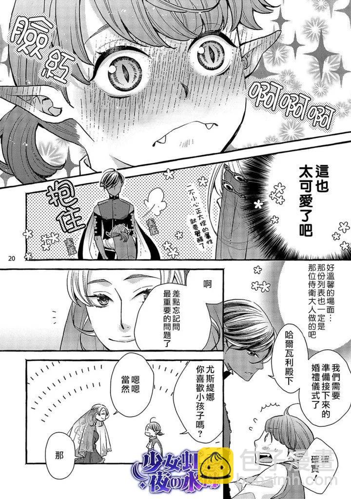 《少年魔王与夜之魔王》第01话 第21页