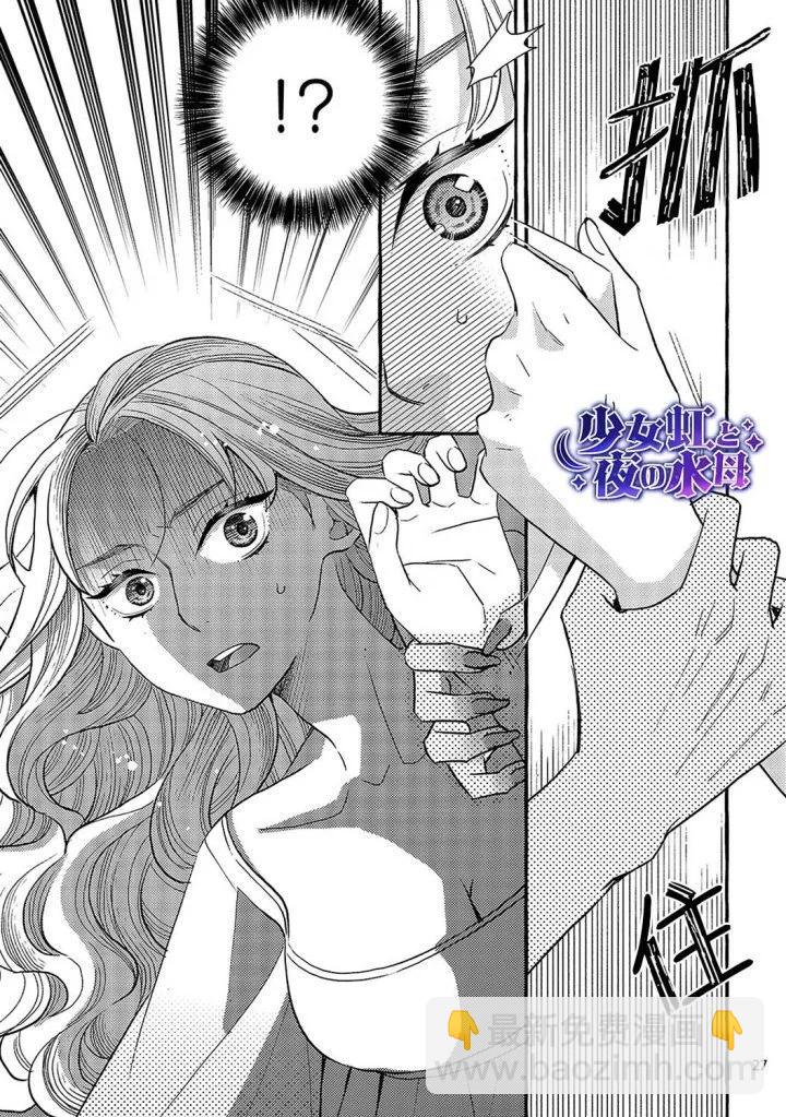 《少年魔王与夜之魔王》第01话 第28页